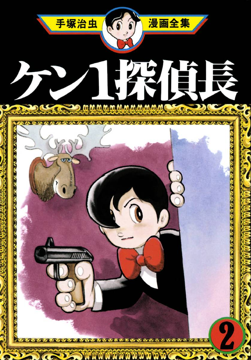 Chief Detective Kenichi manga cover