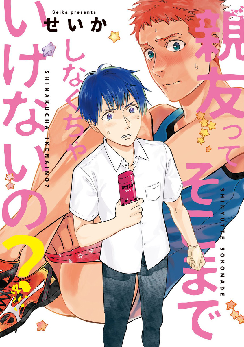 Shinyuutte Soko Made Shinakucha Ikenai no? manga cover