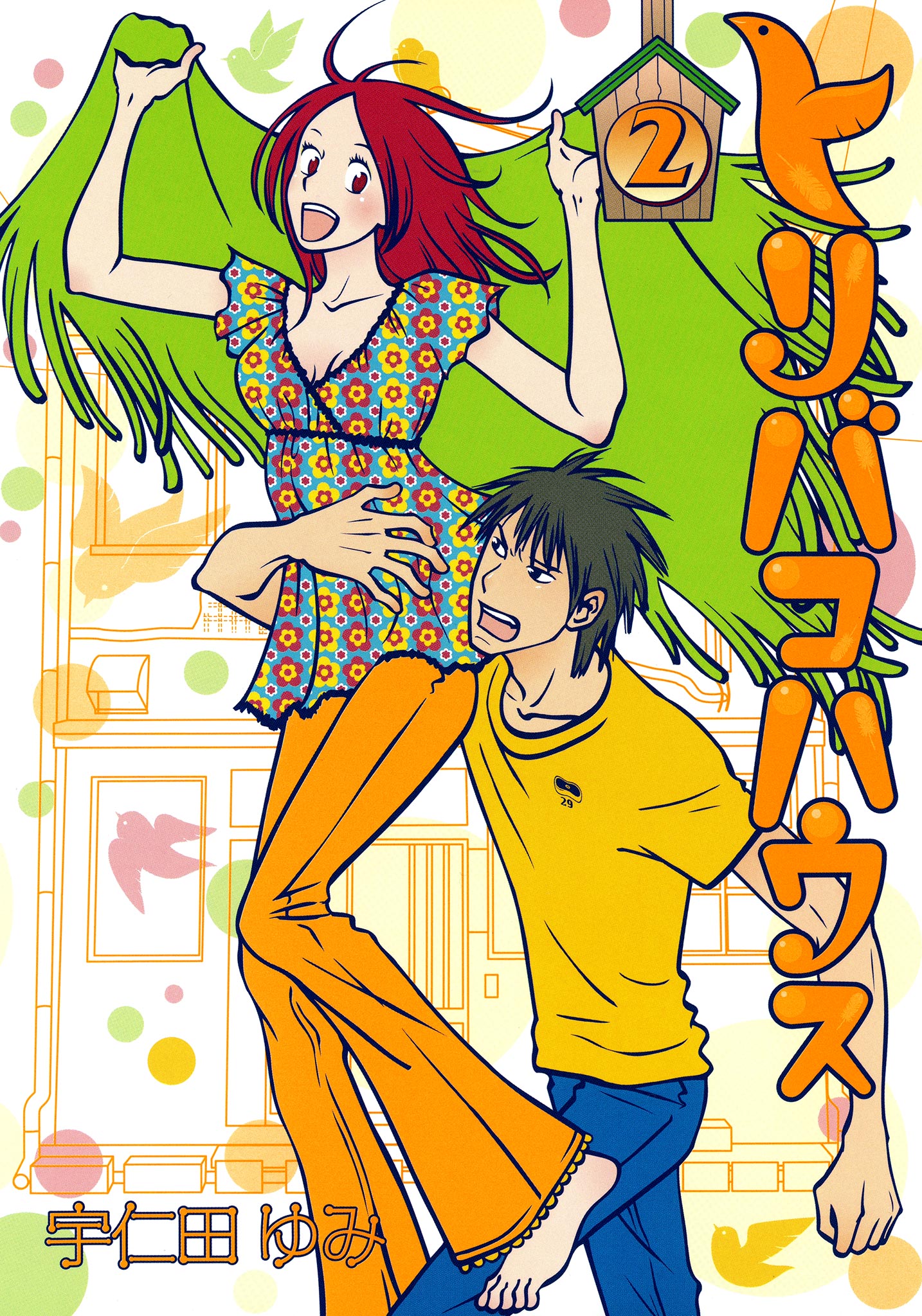 Toribako House manga cover