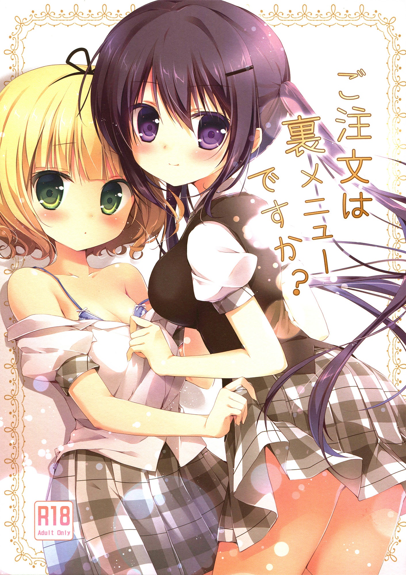 Gochuumon wa Usagi desu ka? - Gochuumon wa Ura-Menu desu ka? (Doujinshi) manga cover