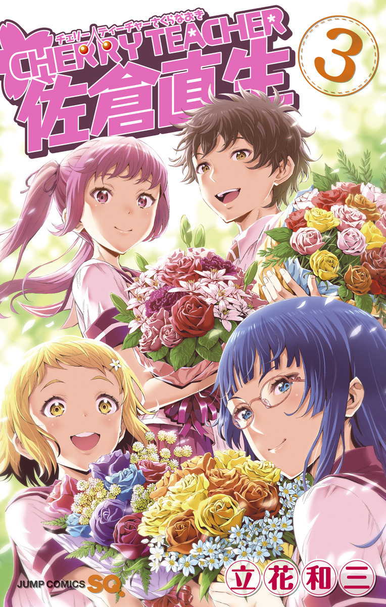 Cherry Teacher Sakura Naoki manga cover