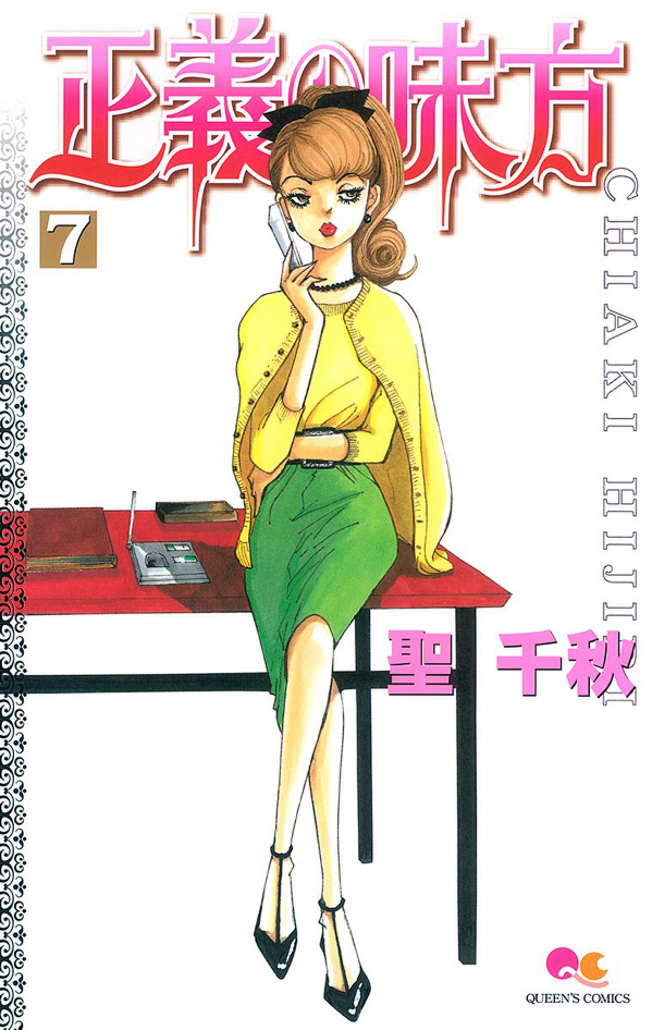 Ally of Justice manga cover