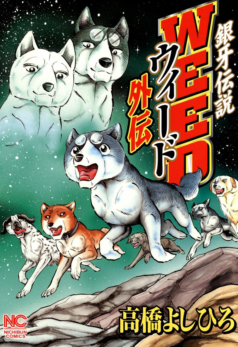 Ginga Densetsu Weed Gaiden manga cover