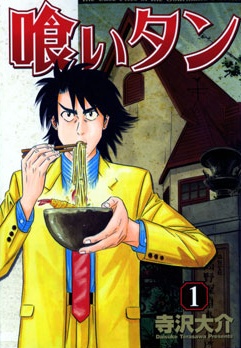 The Case Files of the Gourmand Detective manga cover