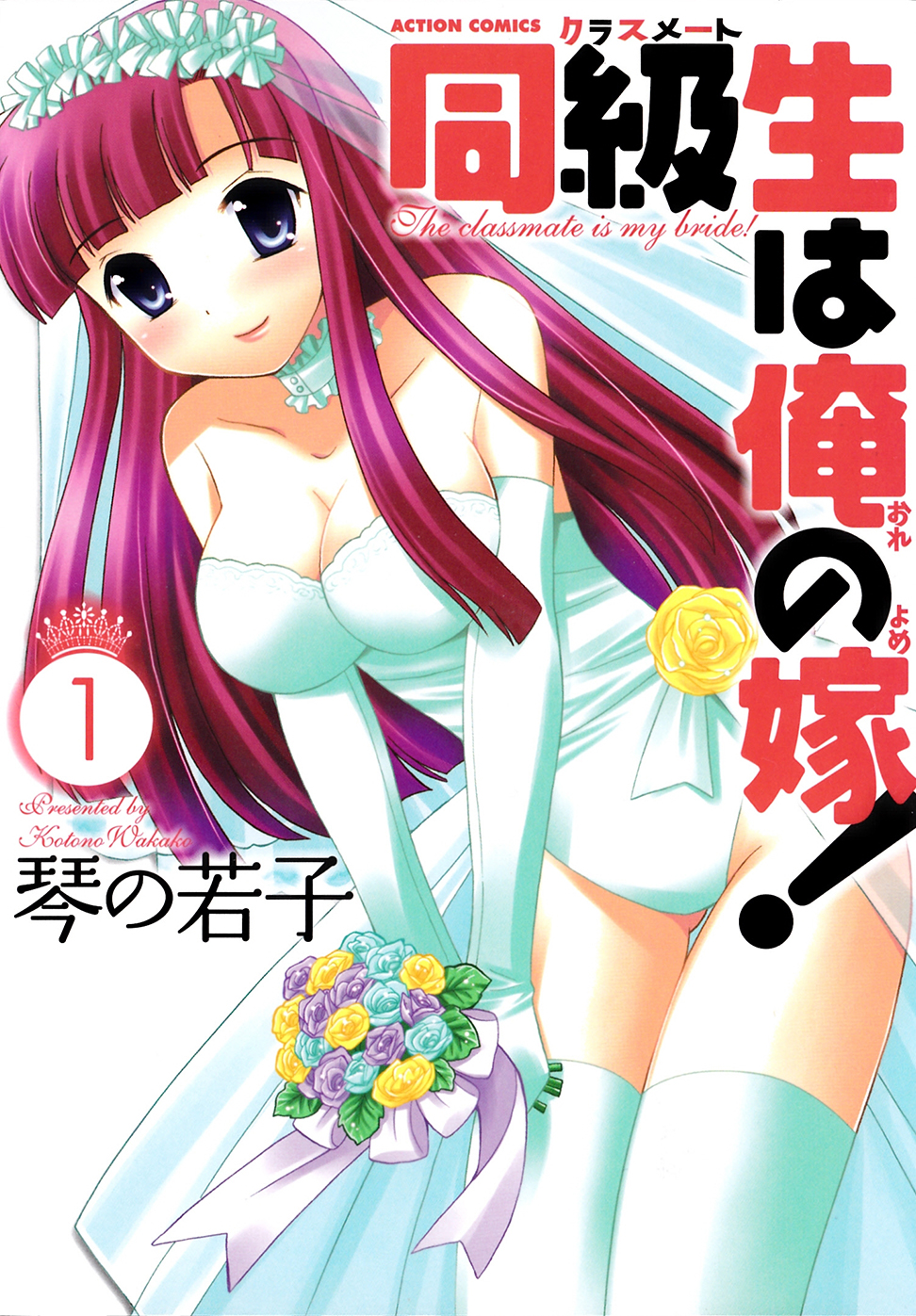 Classmate wa Ore no Yome! manga cover