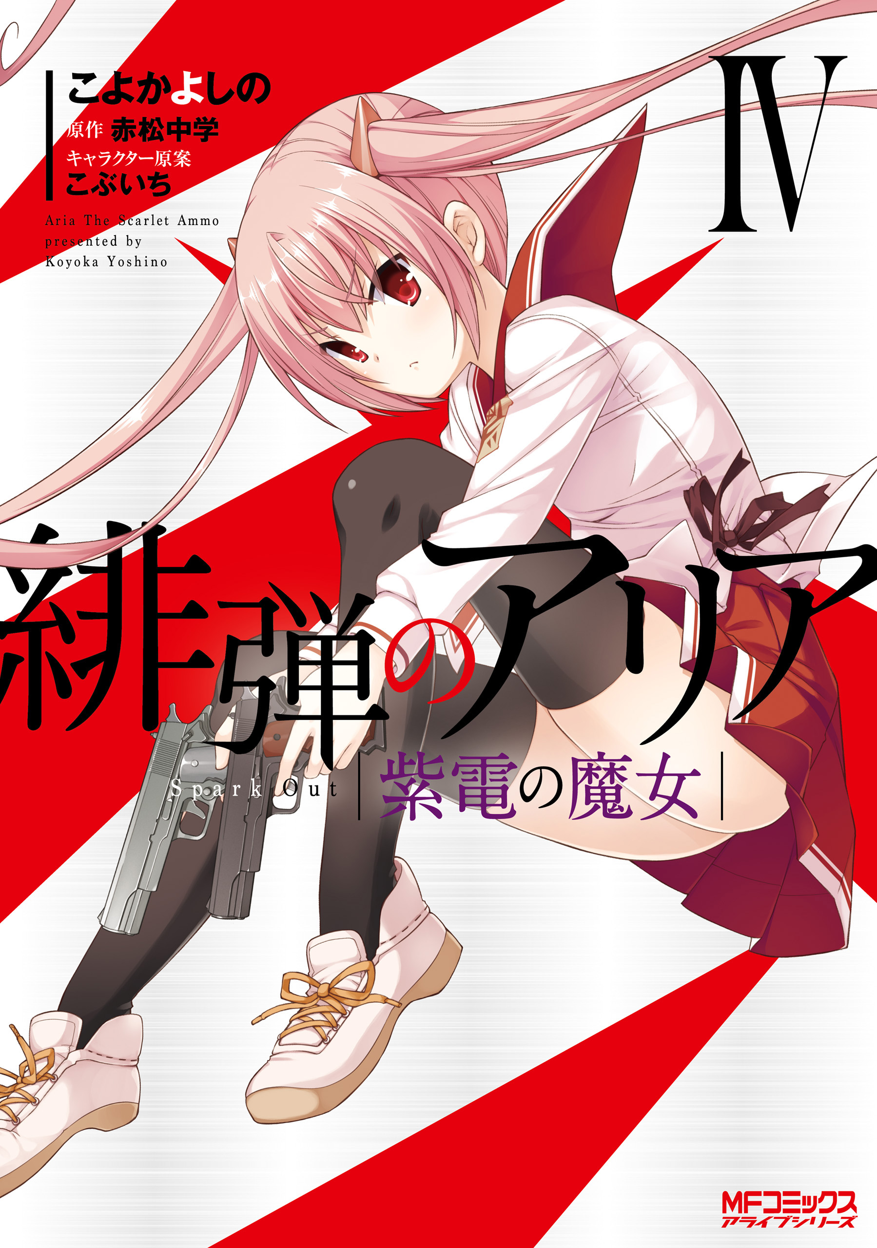 Hidan no Aria - Shiden no Majo manga cover