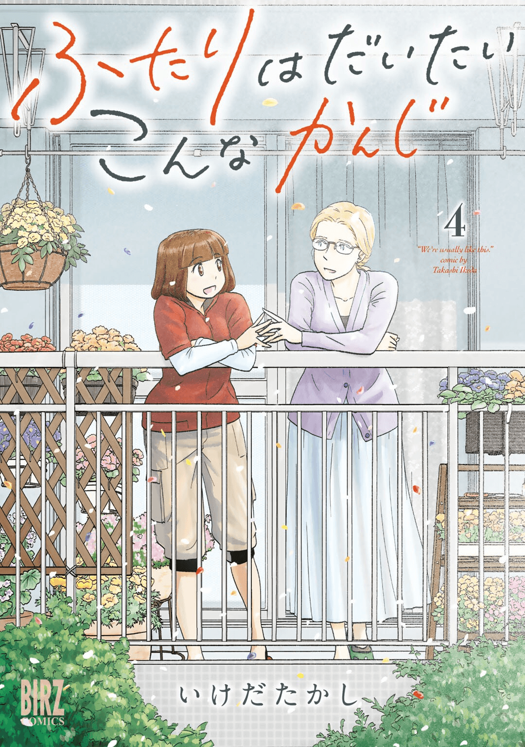 The Two of Them Are Pretty Much Like This manga cover