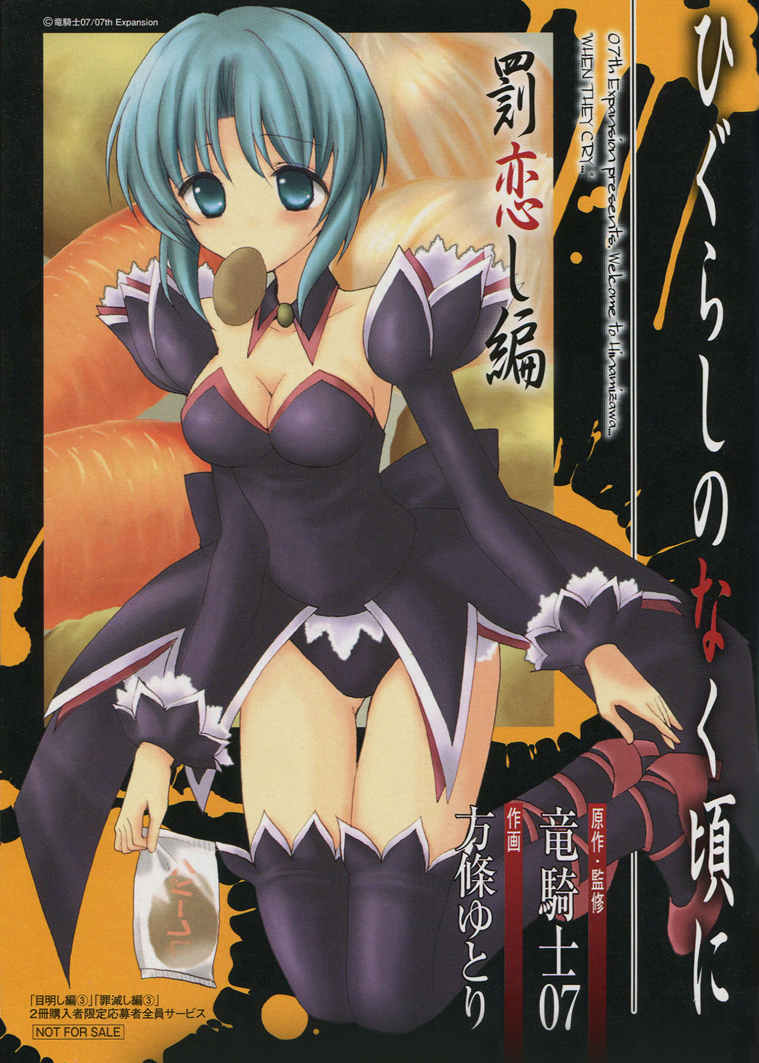 Higurashi When They Cry Punishment Love Edition manga cover