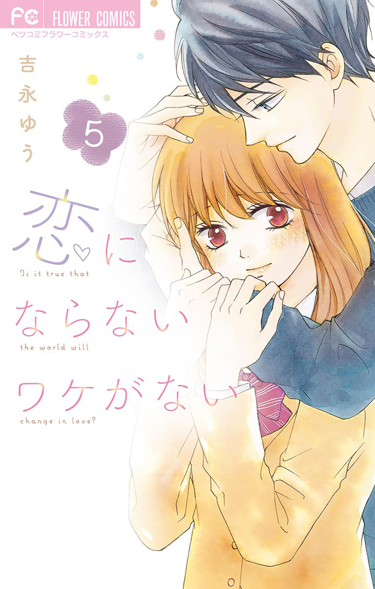 Koi ni Naranai Wake ga Nai manga cover