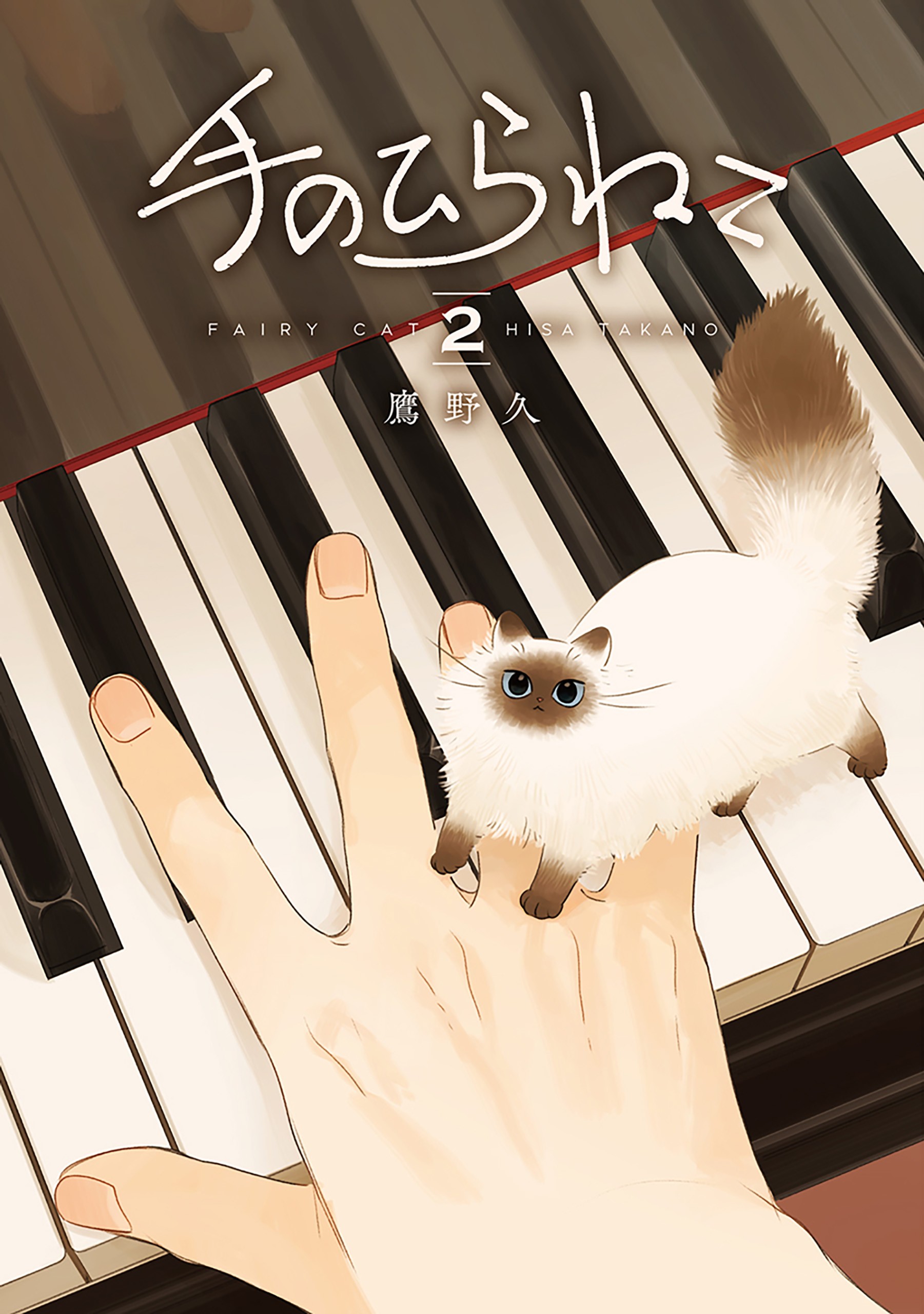 Te no Hira Neko manga cover