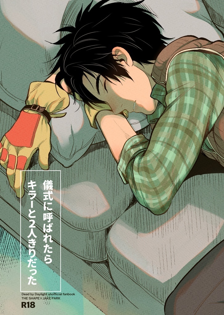 Gishiki ni yoba retara kirā to 2-ri kiridatta manga cover
