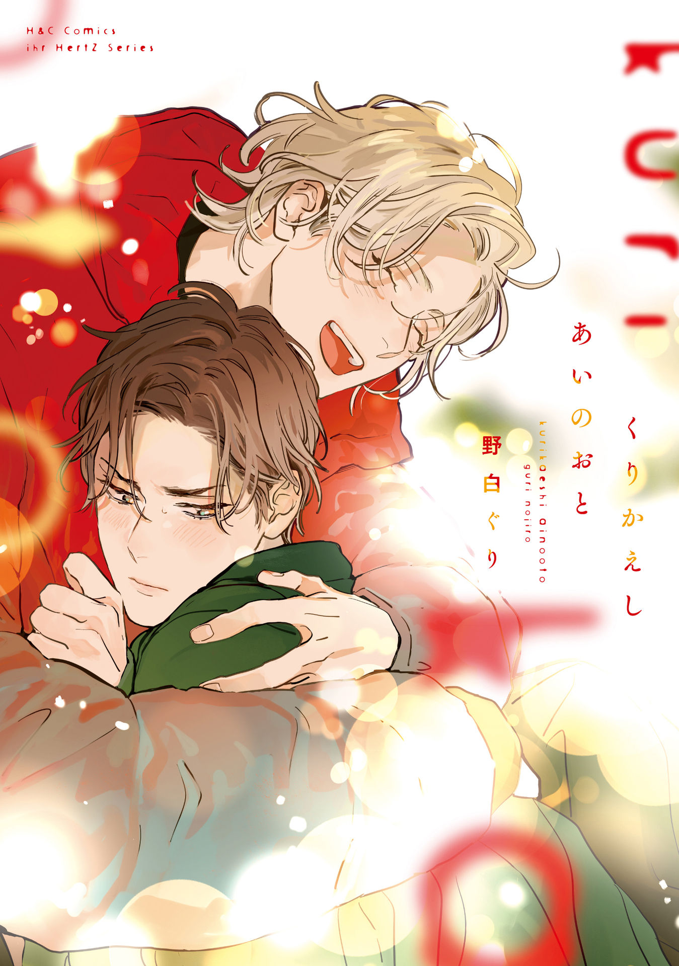 Kurikaeshi Ai no Oto manga cover