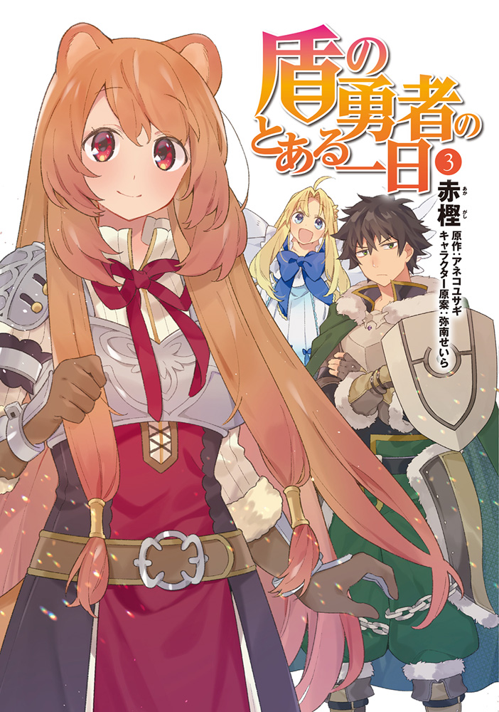 Tate no Yuusha no Toaru Ichinichi manga cover