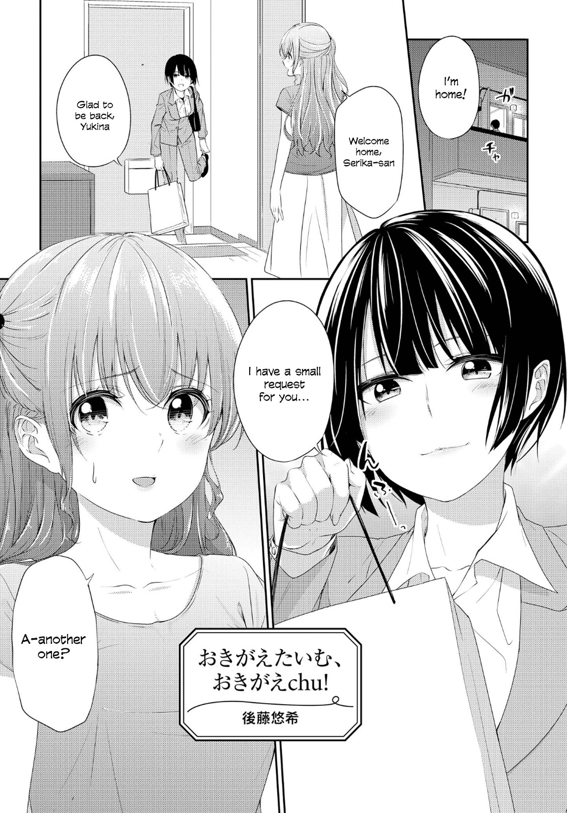 Okigae Time, Okigae chu! manga cover