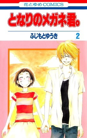 Tonari no Megane-kun. manga cover