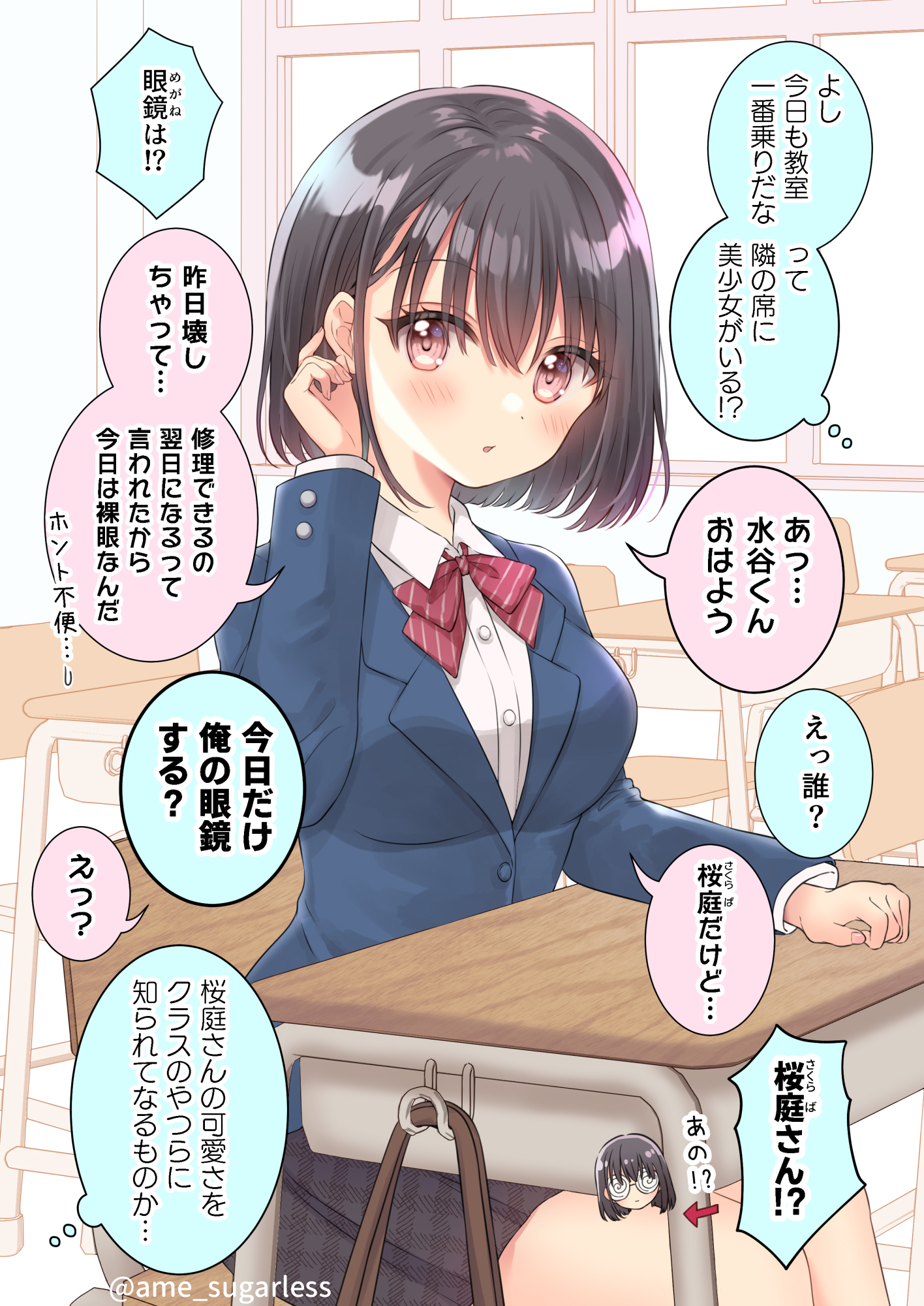 Tonari no Jimi Megane ga Megane wo Hazushitara manga cover