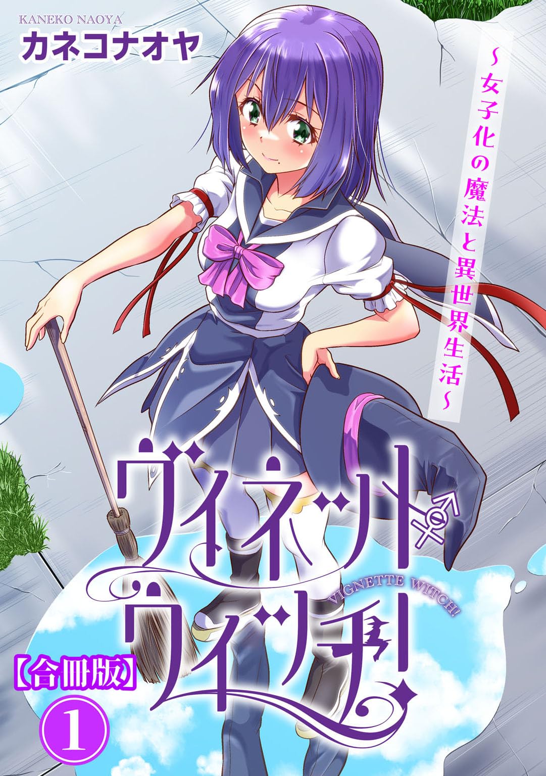 Vignette Witch! ~Joshi-ka no Mahou to Isekai Seikatsu~ manga cover