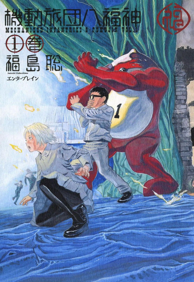 Kidou Ryodan Hachifukujin manga cover