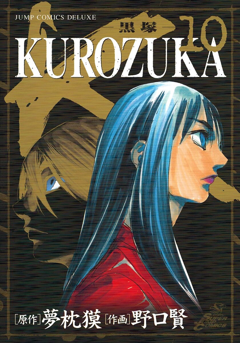 Kurozuka manga cover
