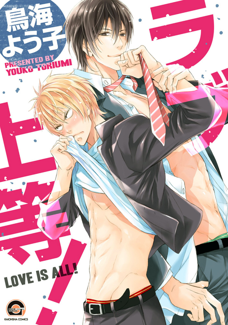 Love Joto! manga cover