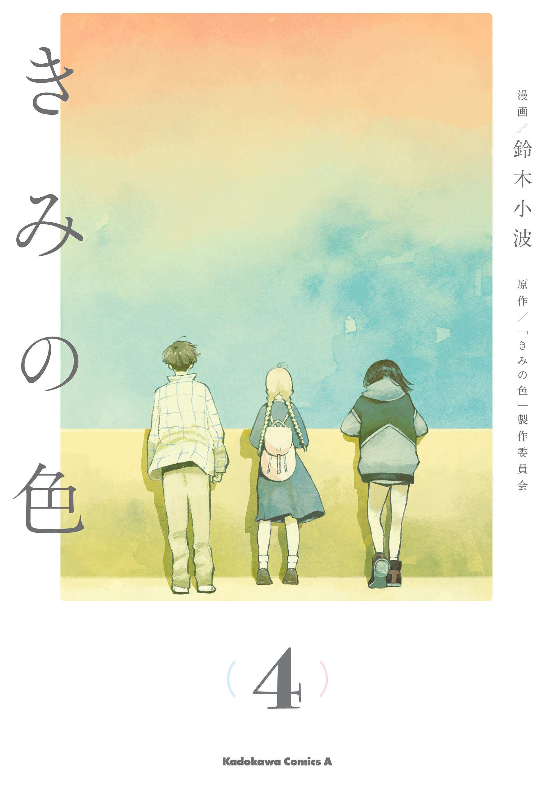 Kimi no Iro manga cover