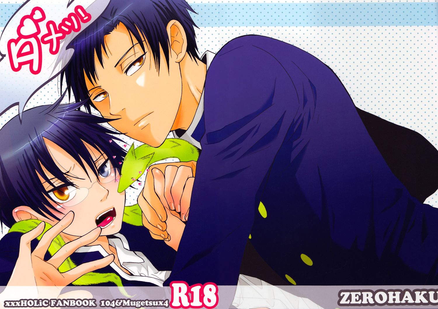 xxxHoLic - No! (Doujinshi) manga cover
