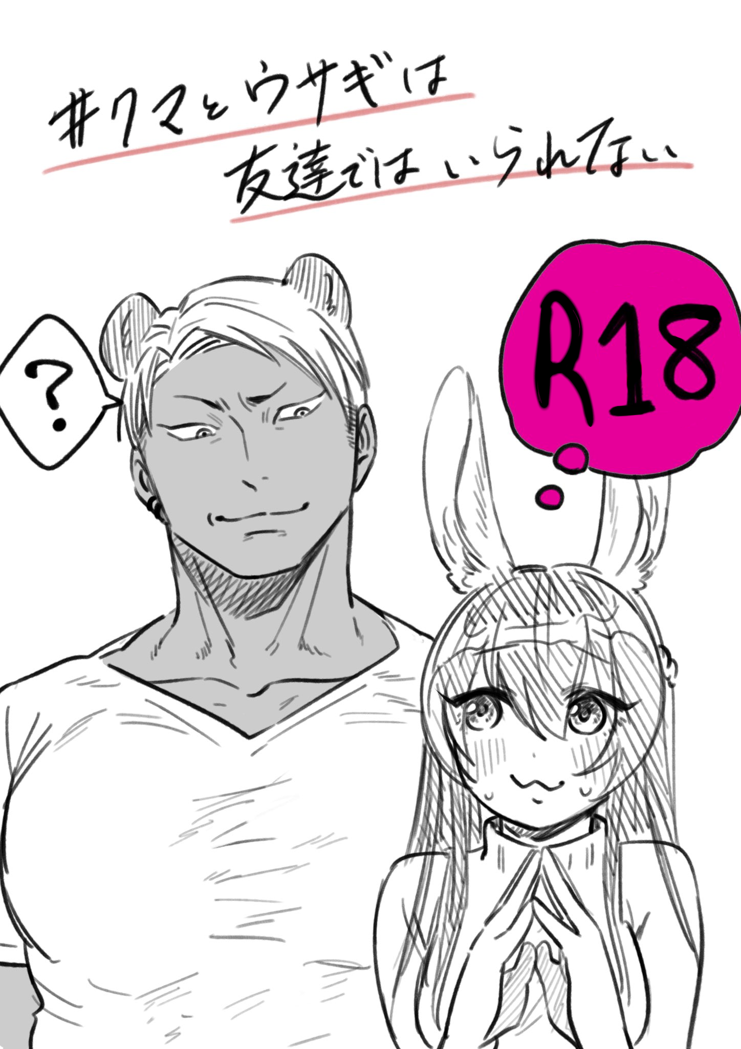 Kuma to Usagi wa Tomodachi dewa Irarenai R18 manga cover