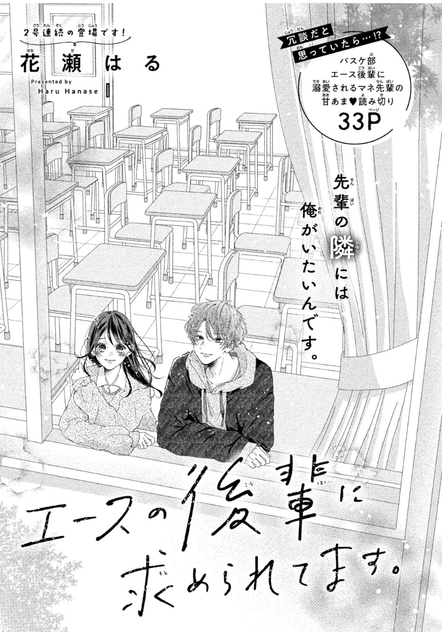 The Junior Ace Wants Me manga cover