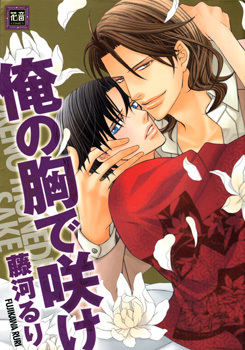 Ore no Mune de Sake manga cover