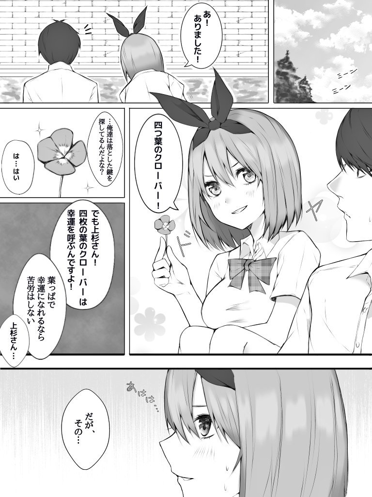 5Toubun no Hanayome - A flirty story where Yotsuba finds a 4-leaf clover and informs Fuutarou (Doujinshi) manga cover