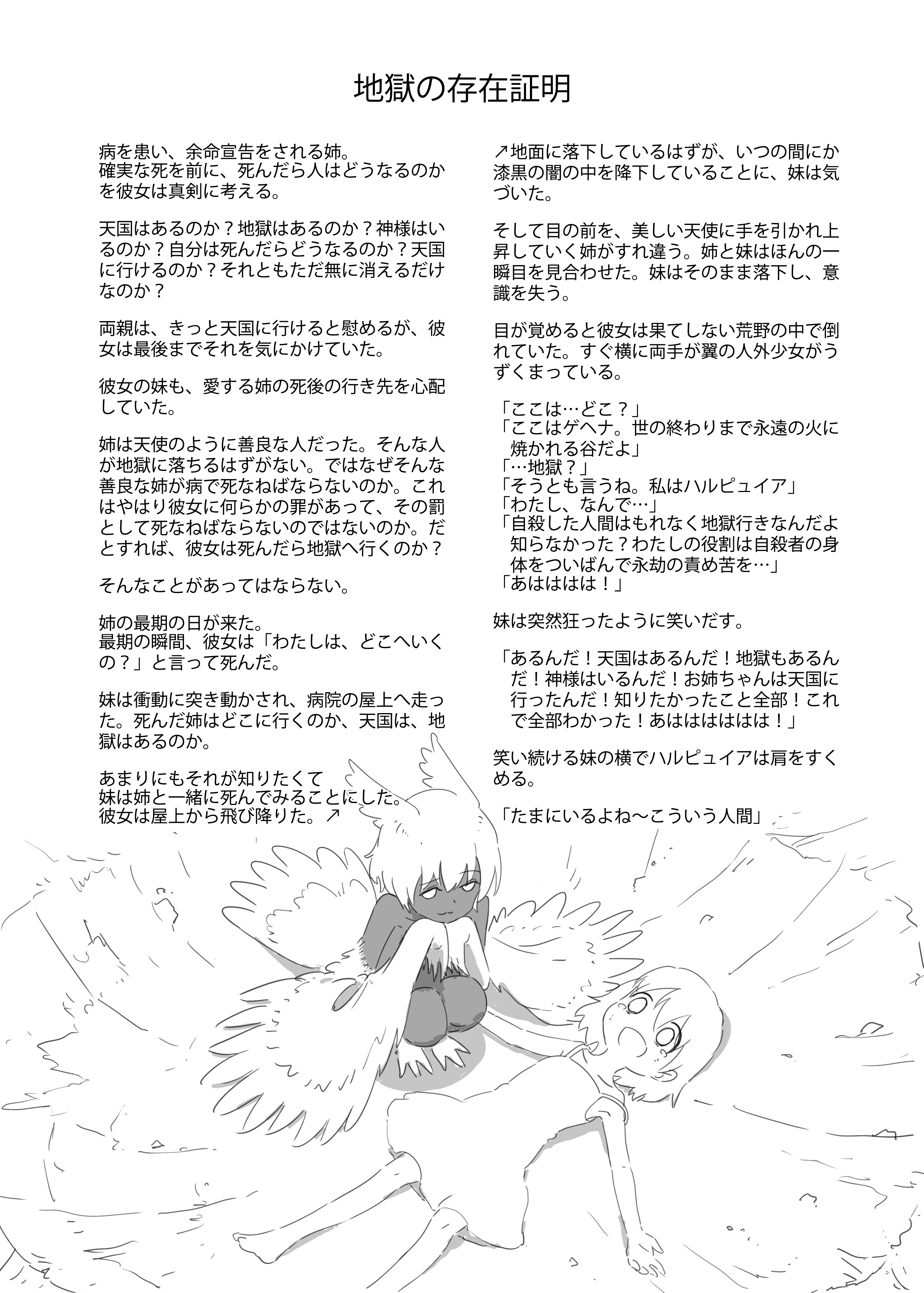Proof that Hell Exists manga cover