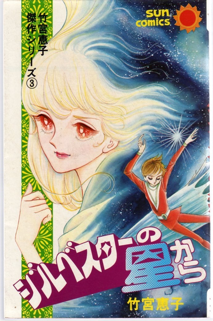 From the Silvester Star manga cover