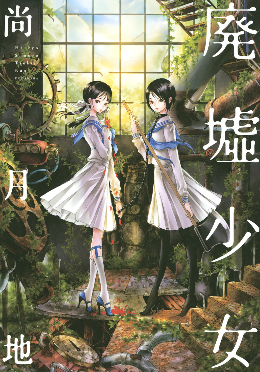 Haikyo Shoujo manga cover