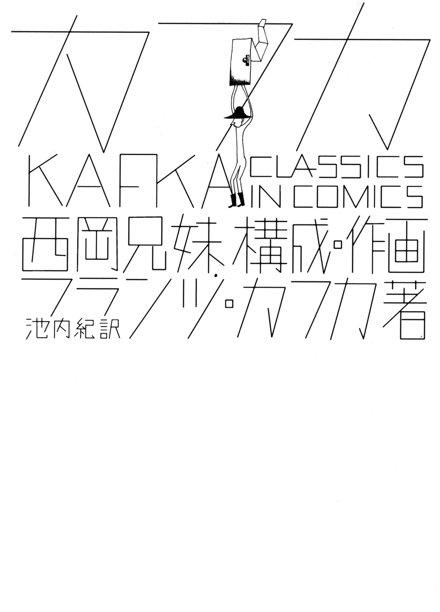 Kafka - Classics in Comics manga cover
