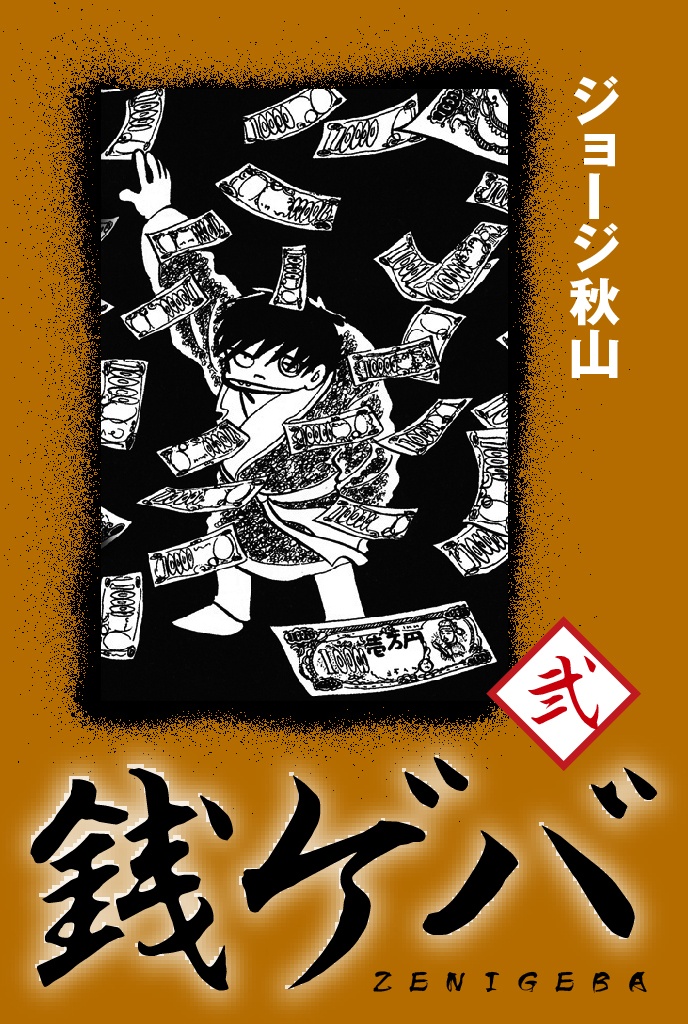 Money Crazy manga cover