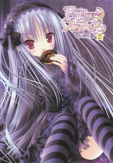 Tsukiyo no Fromage manga cover