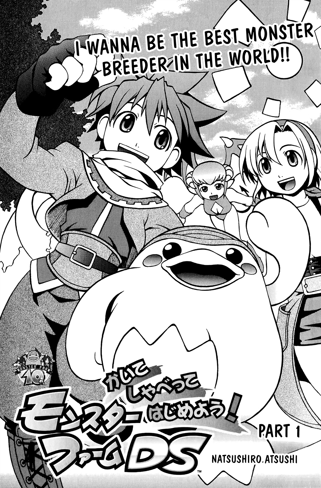Monster Rancher DS manga cover