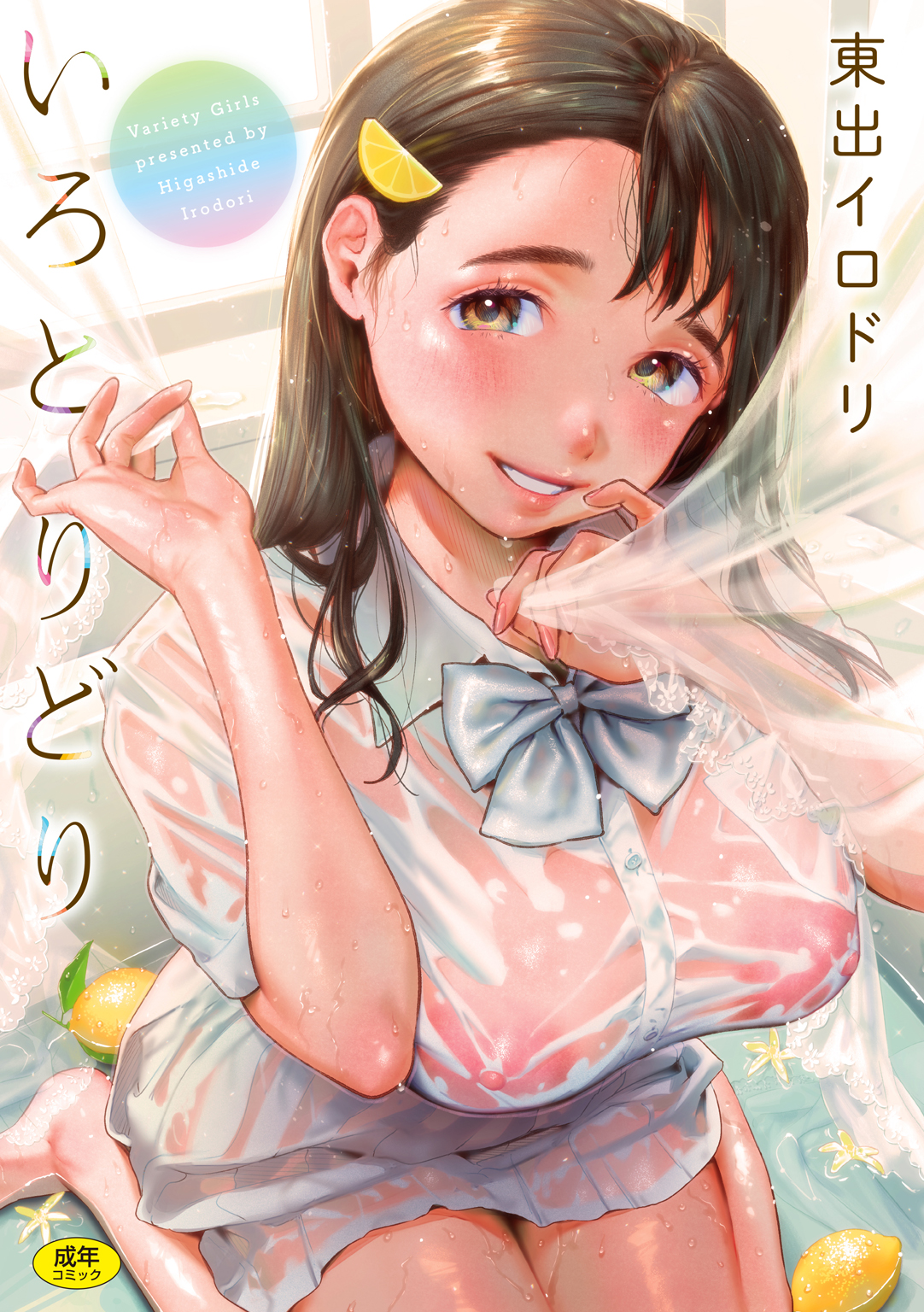 Irotoridori manga cover