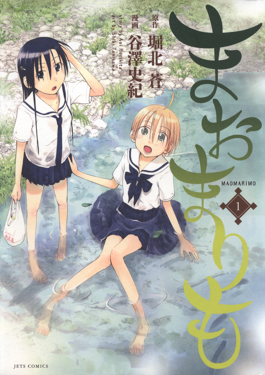 Mao Marimo manga cover