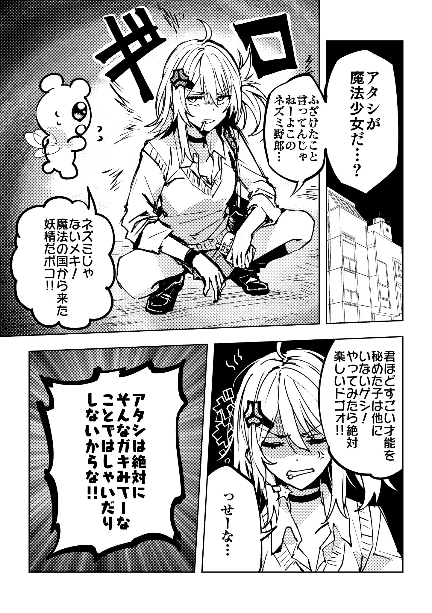 The Magical Girl Candidate is an Incredibly Common Delinquent Girl manga cover