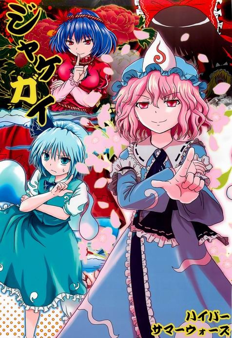 Touhou - Jakegai (Doujinshi) manga cover