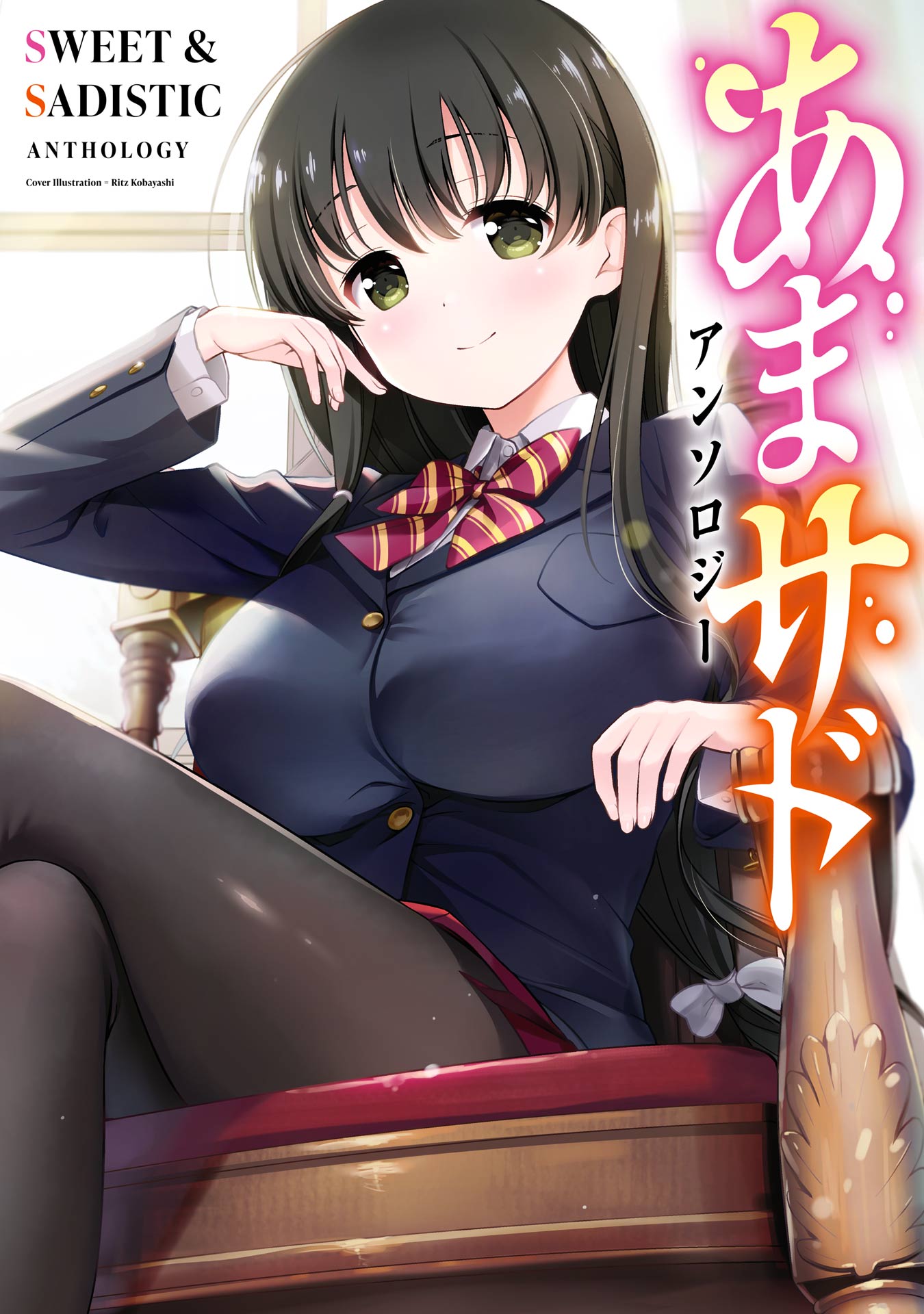Amasado Anthology manga cover