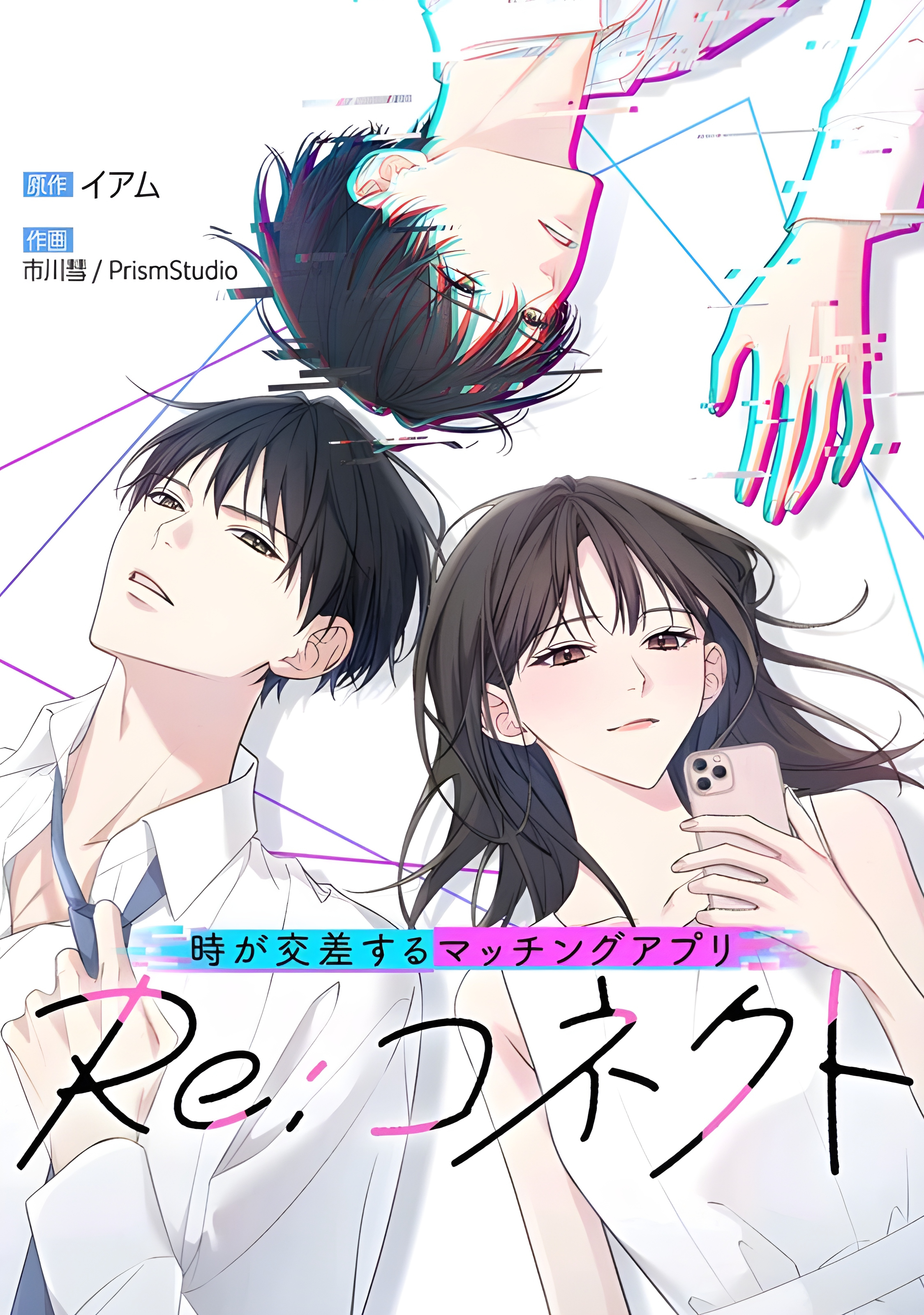 Re:Connect - A Matching App Where Time Crosses manga cover