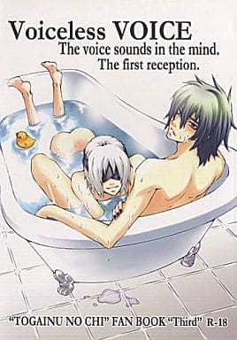 Togainu no Chi - Voiceless Voice (Doujinshi) manga cover