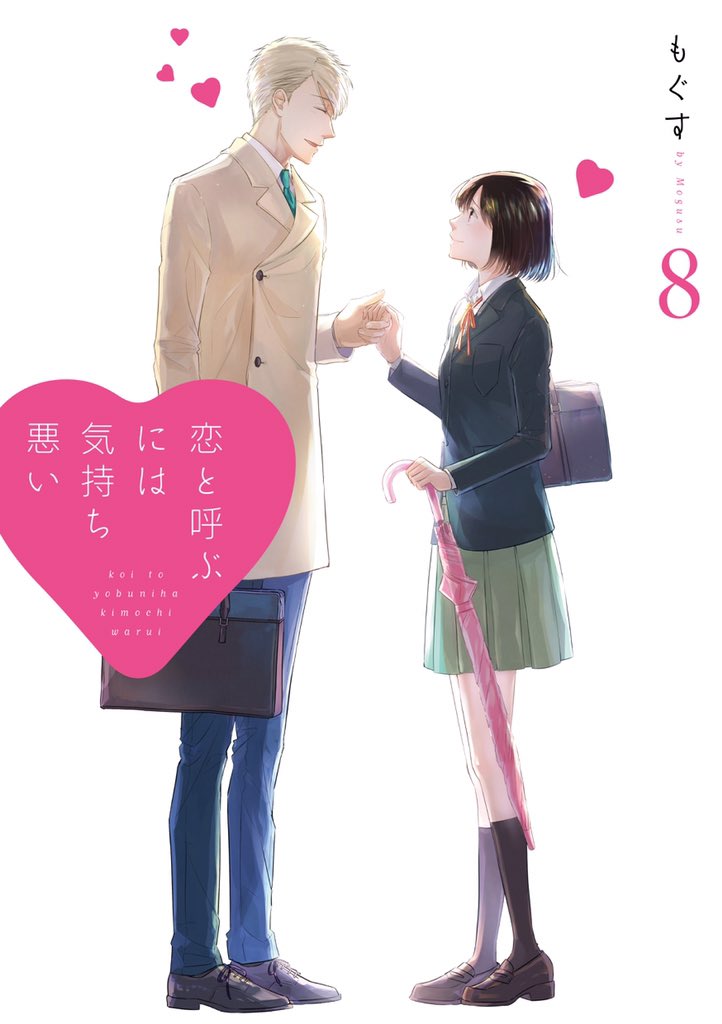 Koi to Yobu ni wa Kimochi Warui manga cover