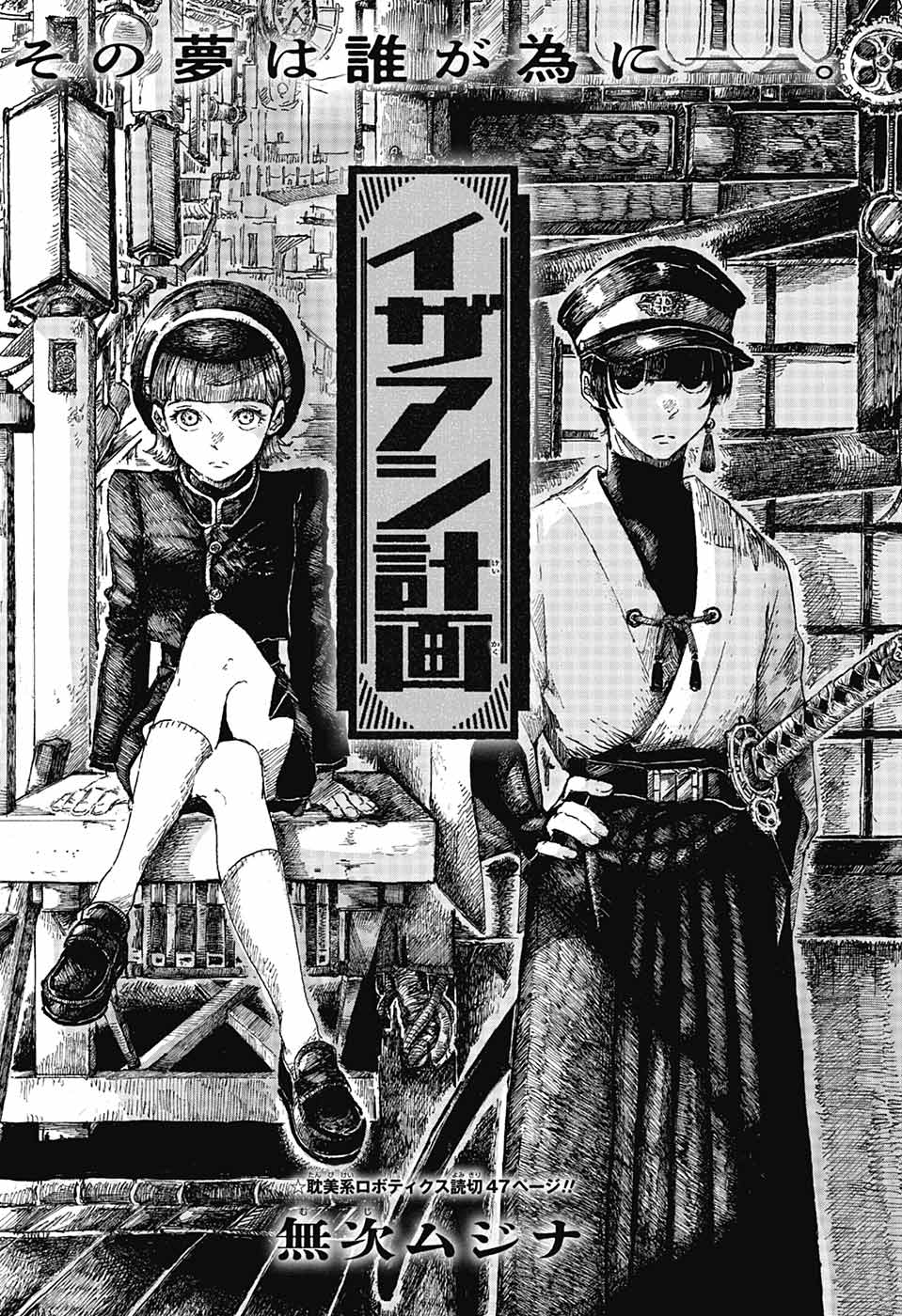 Izaashi Keikaku manga cover