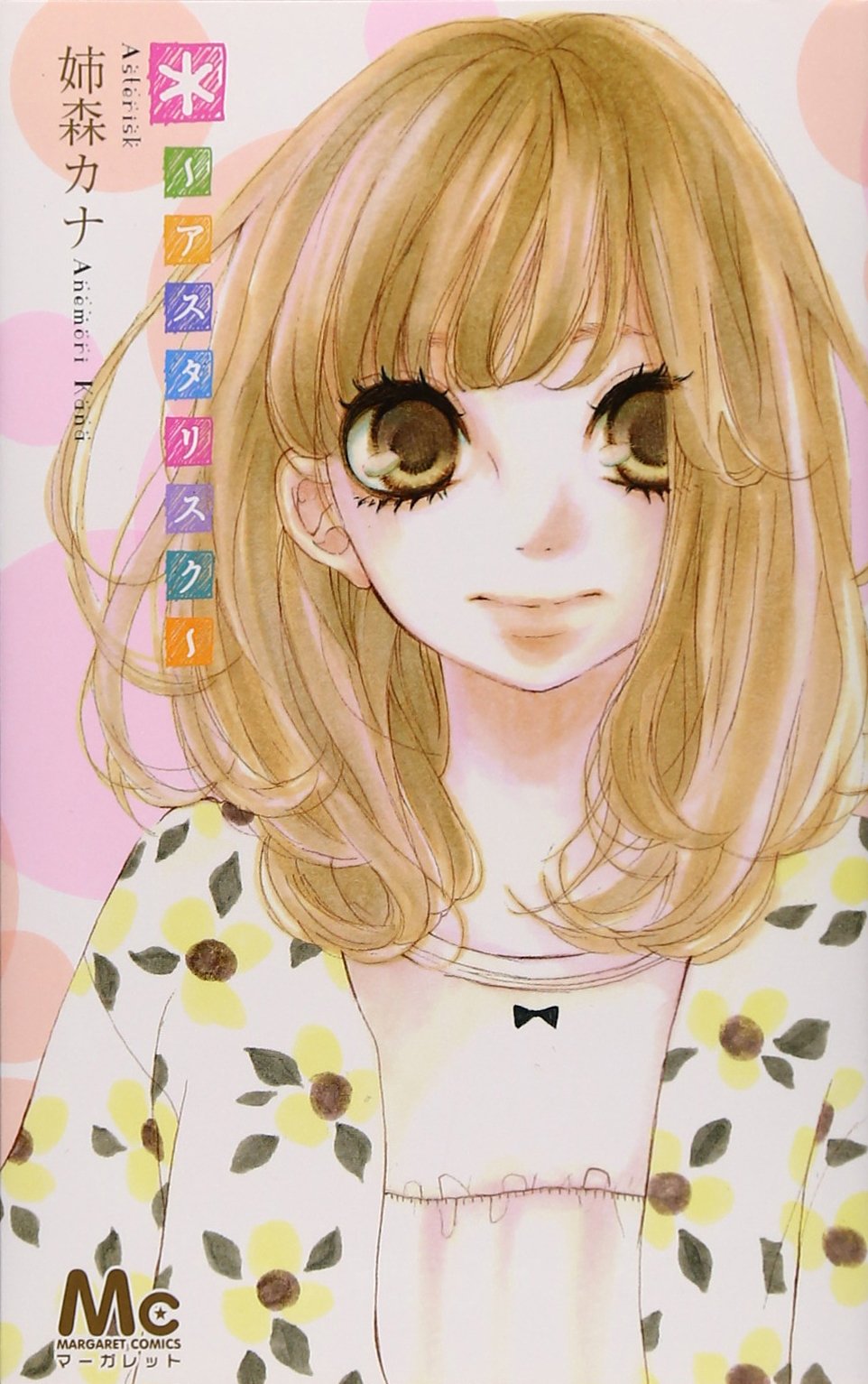 * ~Asterisk~ manga cover