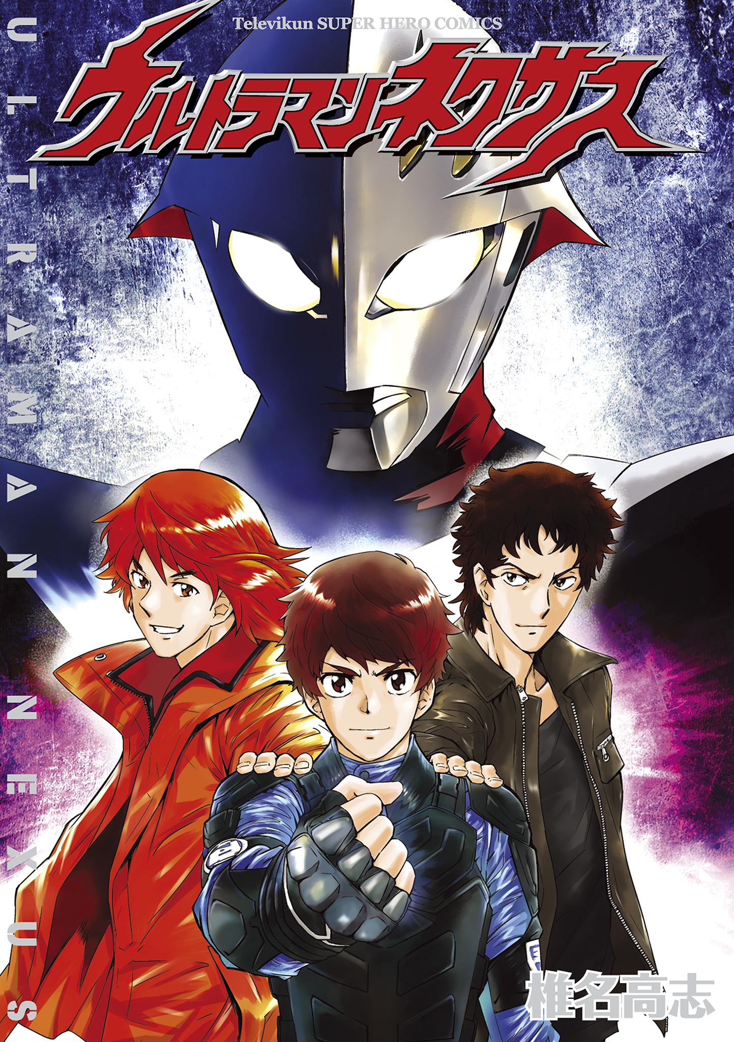 Ultraman Nexus manga cover