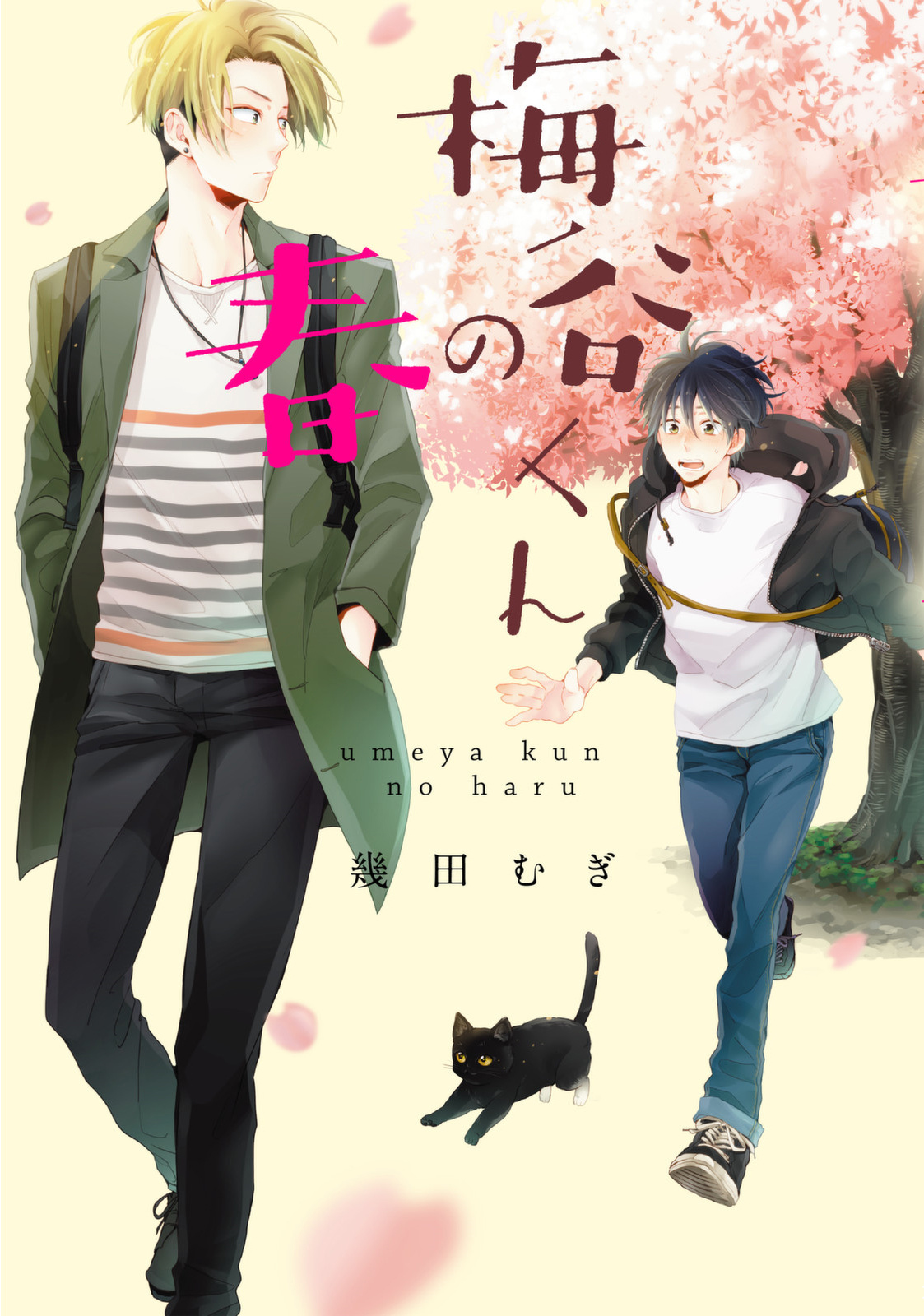 Umeya-kun no Haru manga cover