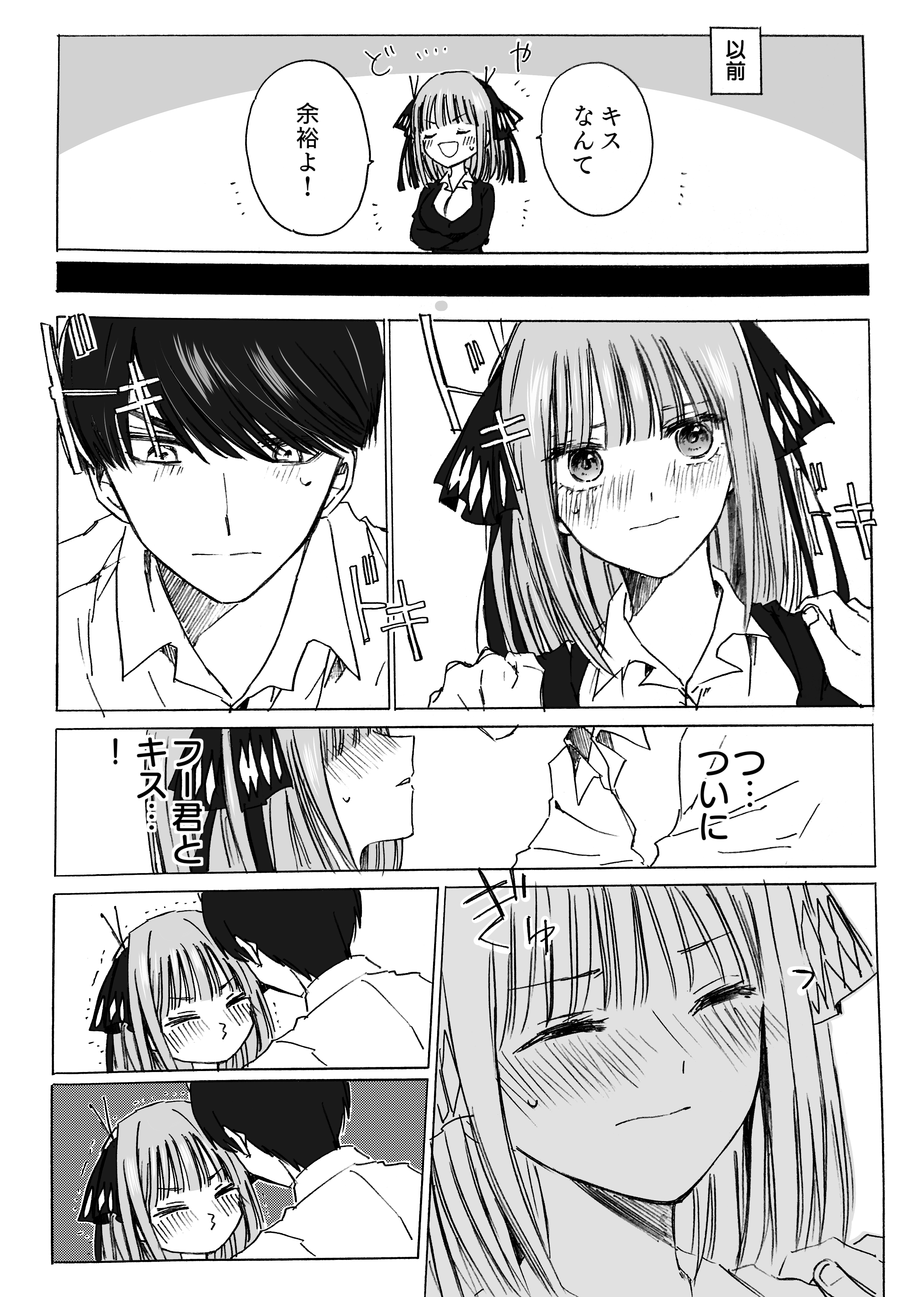 5Toubun no Hanayome - A Kiss with Fuu-kun (Doujinshi) manga cover